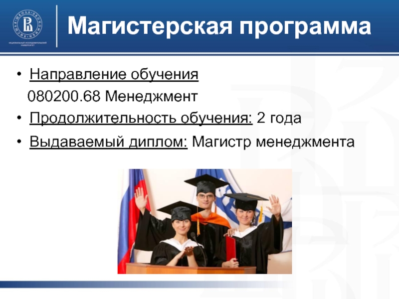 Управление проектом магистратура