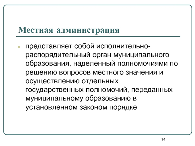 Полномочиями по решению вопросов местного. Наделены правом осуществлять реализацию вопросов местного значения:. Кто наделен правом осуществлять вопросы местного значения. Какие органы наделены правом осуществлять вопросы местного значения. Не наделена полномочиями.