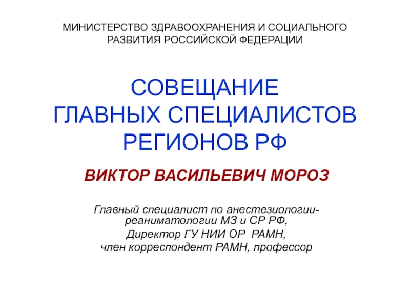 МИНИСТЕРСТВО ЗДРАВООХРАНЕНИЯ И СОЦИАЛЬНОГО РАЗВИТИЯ РОССИЙСКОЙ ФЕДЕРАЦИИ