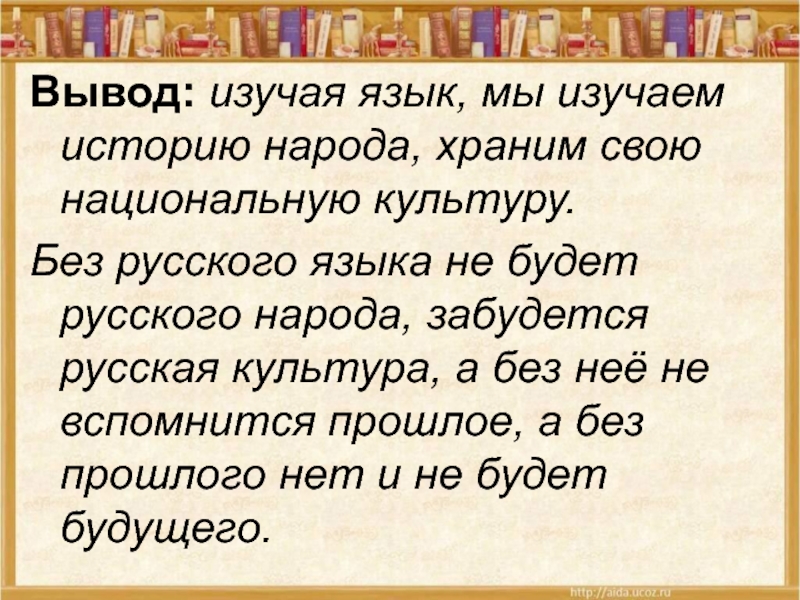 Зачем нужно изучать русский язык проект 9 класс