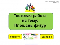 Интерактивный тест с автоматизированной проверкой ответа по теме: 