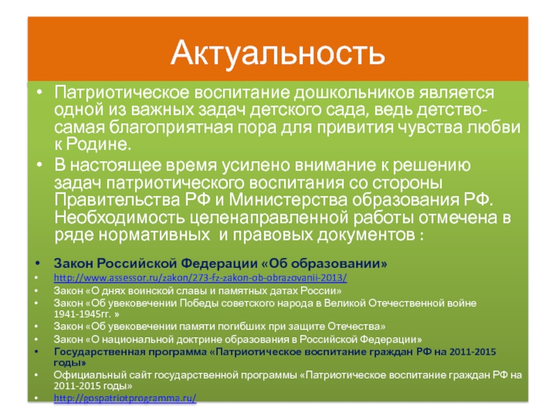 Реферат: Правовое воспитание в семье и в ДОУ