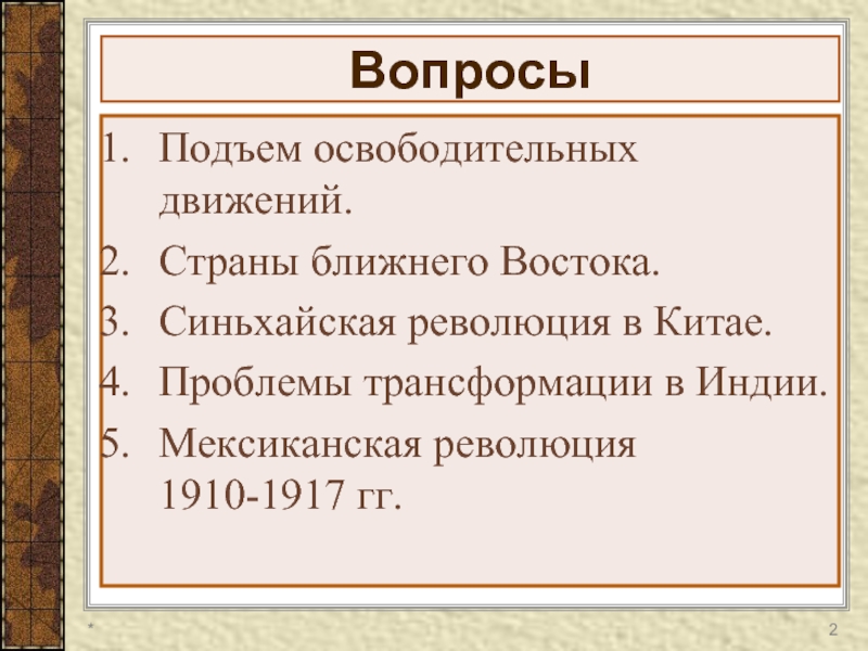 Каковы причины синьхайской революции. Итоги Синьхайской революции в Китае 1911-1913. Итоги революции в Мексике 1910-1917. Мексиканская революция 1910-1917 причины. Синьхайская революция в Китае таблица.