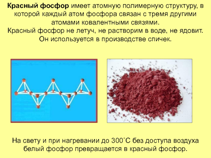 Красный фосфор и бром