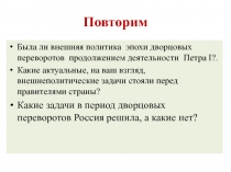 Национальная и религиозная политика в 1725–1762 гг. 8 класс