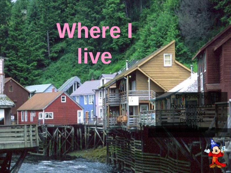 Презентация The place where I live 6 класс