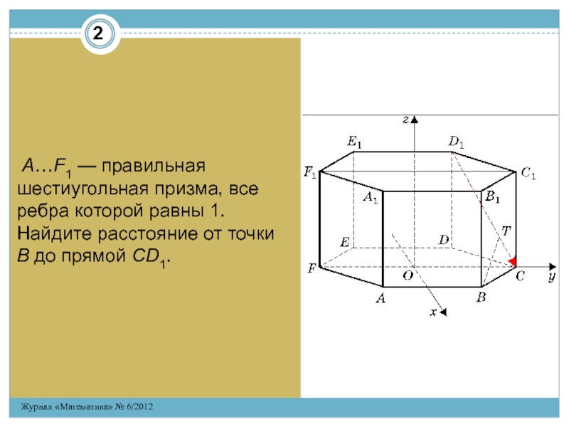 Количество ребер шестиугольной призмы