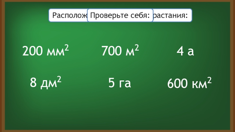 4 5 га. Ары и гектары 5 класс. Задачи на ары и гектары. Ар и гектар 5 класс. Ары и гектары 4 класс.