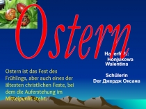 Hat erf üllt :
Honjukowa Walentina
Sch ülerin
Der Джердж Оксана
Ostern
Ostern
