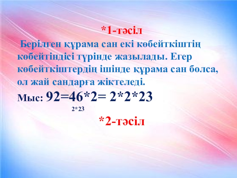 Неше екі таңбалы жұп сан бар. Натурал сандар 1-35. Еки оорунду Сан.