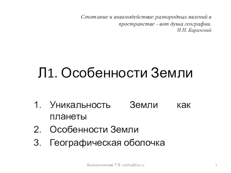 Реферат: Ритмические явления в природе Земли