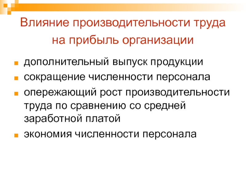 Кадры организации и производительность труда презентация