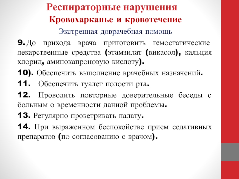 План сестринского ухода при маточном кровотечении