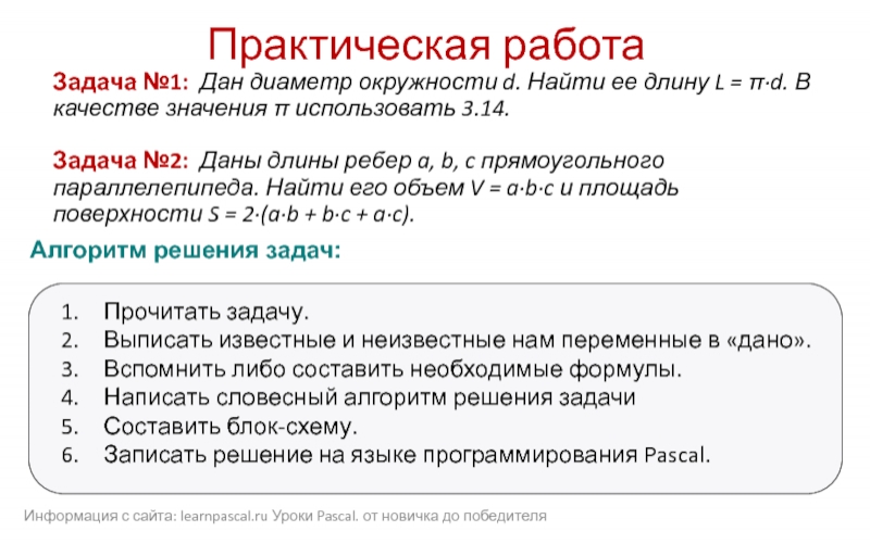 Запишите переменную с в работе программы