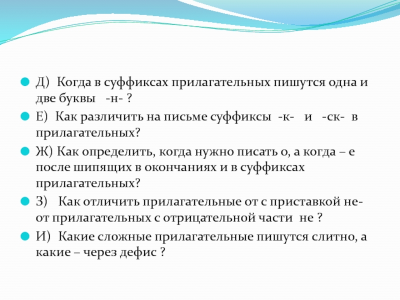 Когда д. Как различить на письме суффиксы. Как различить на письме. Как различить на письме суффиксы к и СК И 2 буквы н. Как определить когда нужно писать о а когда е.