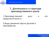 Национальный горный университет