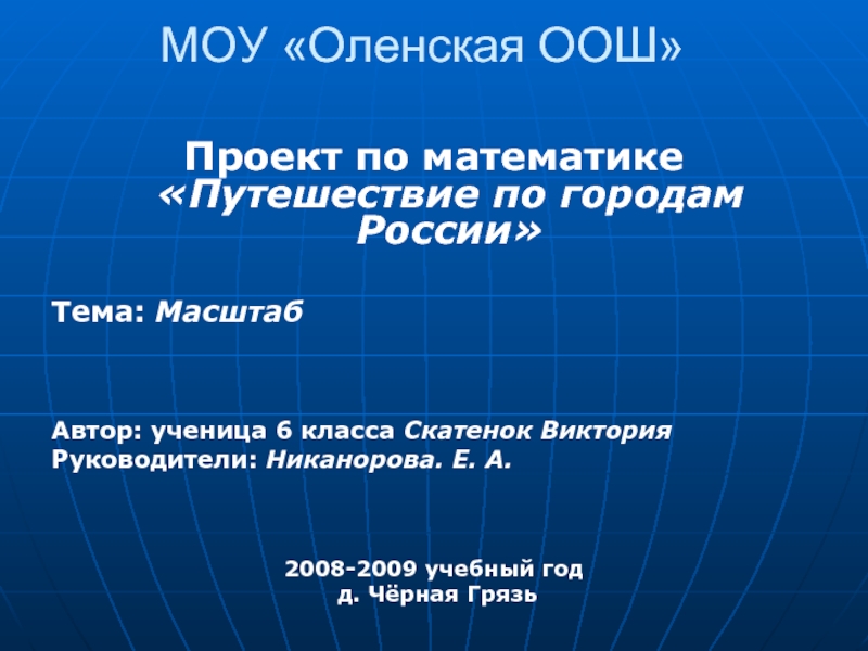 Презентация Путешествие по городам России (6 класс)