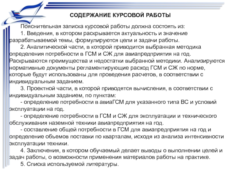 Пояснительная записка дипломного проекта