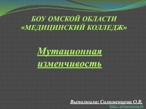 Мутационная изменчивость