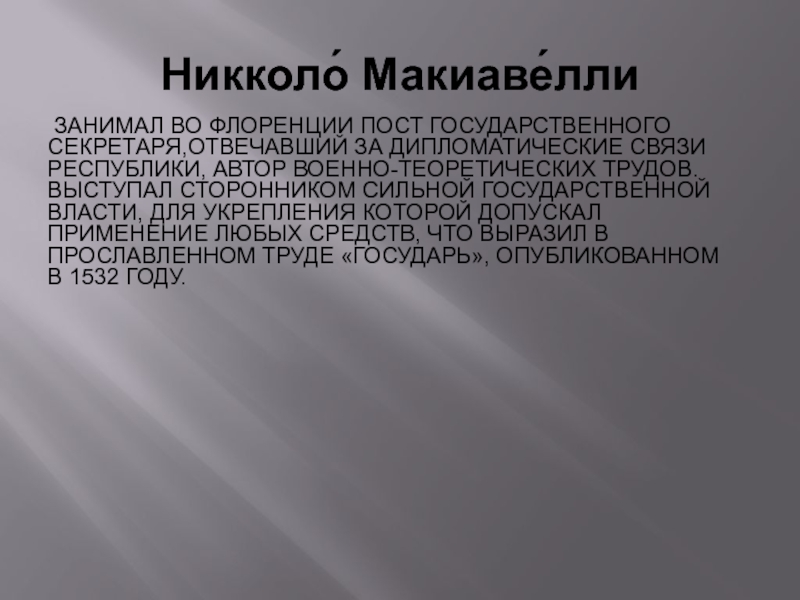 Реферат: Джироламо Савонарола как политический деятель Флоренции