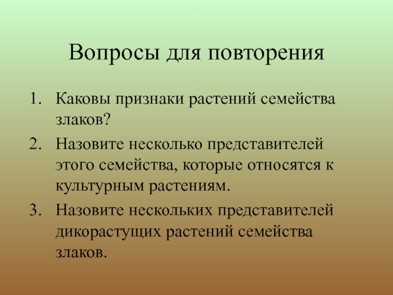 Каковы основные признаки растений. Вопросы каковы основные признаки растений. Роль пшеницы в жизни человека. Значение пшеницы в природе и в жизни человека.