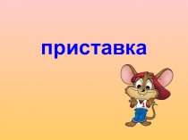 Презентация для урока русского языка на тему