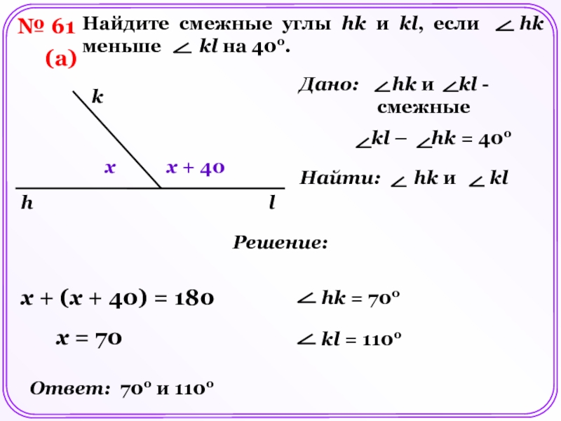 Найти смежные углы если один из углов меньше другого на 32 градуса с чертежами