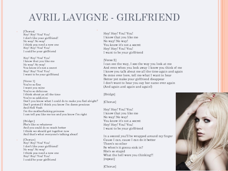 Песня girl friend. Аврил Лавин Хей Хей. Avril Lavigne girlfriend. Аврил Лавин Hey Hey. Girlfriend avril Lavigne текст.