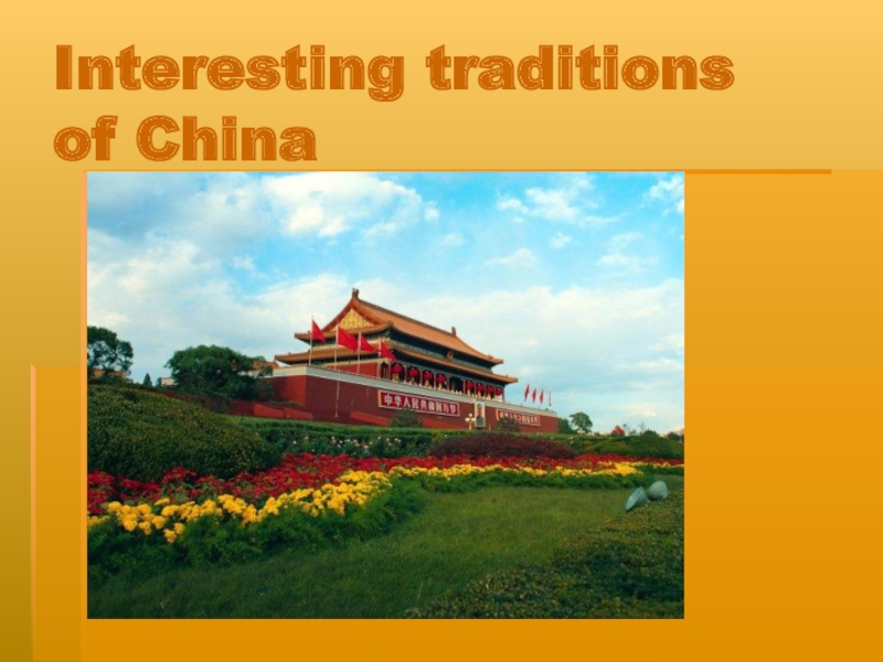 Презентация Interesting traditions of China