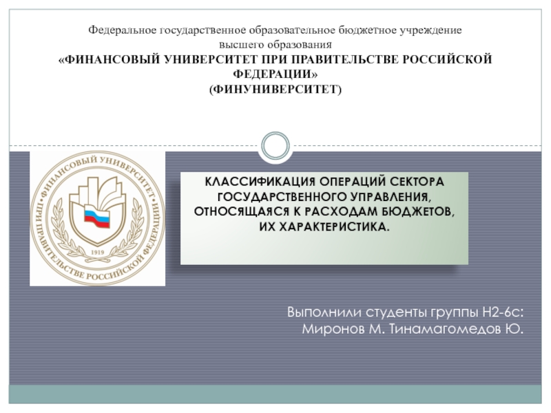 Презентация Федеральное государственное образовательное бюджетное учреждение высшего