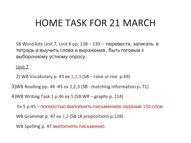 HOME TASK FOR 21 MARCH