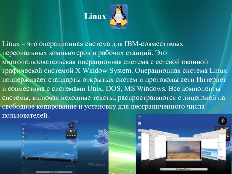 История операционных систем для персонального компьютера презентация