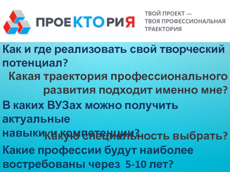 Проект проектория это