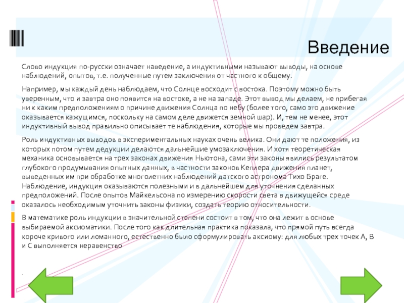 Слово индукция. Индуктивный текст. Индуктивный текст пример. Что означает слово индукция. Индуктивный метод текст.