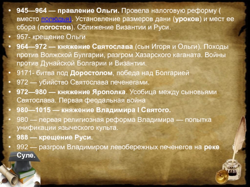 Замена системы полюдья системой уроков и погостов