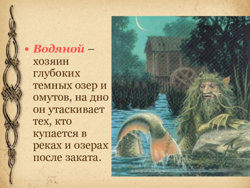 Васа коми водяной картинки