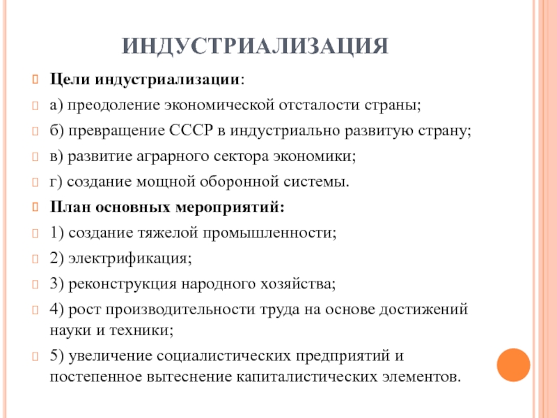 План индустриализации ссср