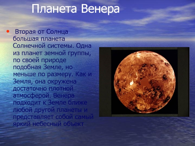 История о путешествии на планету солнечной системы 4 класс и план сообщения