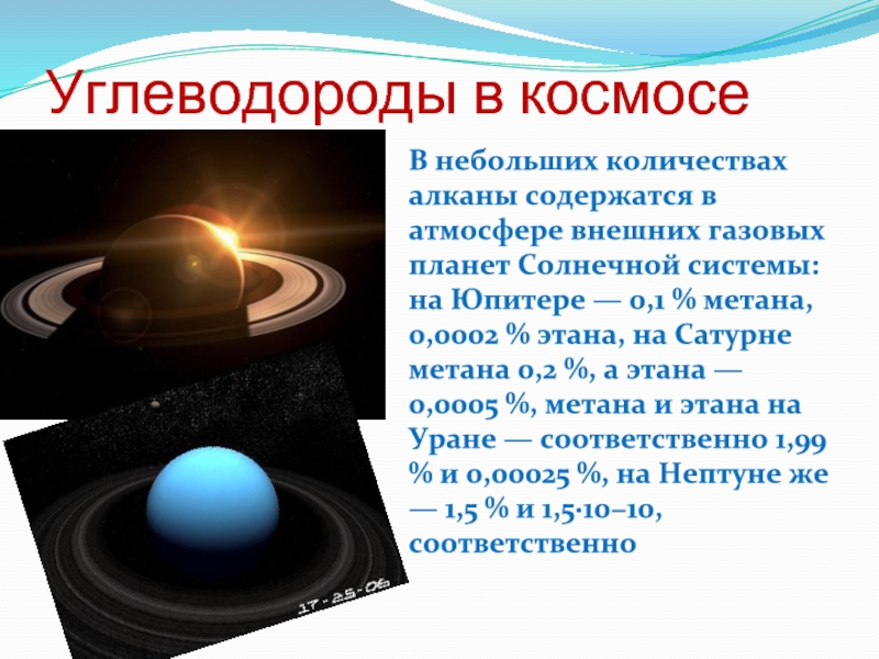 Презентация газовые планеты