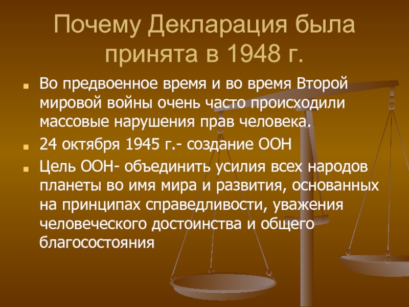 Частое право. Таблица нарушений прав человека. Массовые нарушения прав человека. Почему декларация принята в 1948 году. Право войны принималось в.