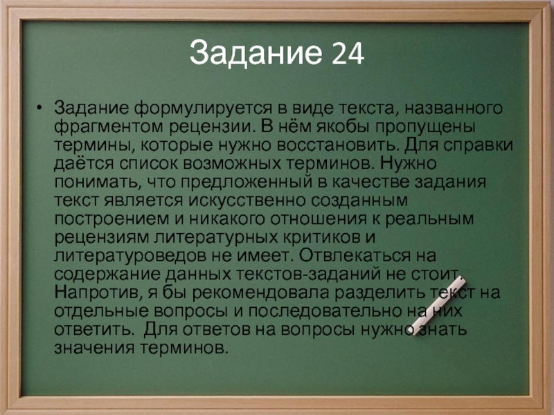 Фрагмент рецензии. Что называется фрагментом текста. Текст ЕГЭ отрывки из интервью. Тихий Дон задание с пропущенными терминами.