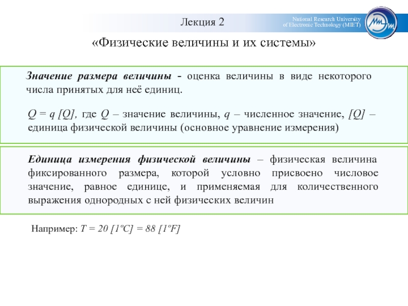 Объект величина значение величины. Что называют численным значением величины. Численное значение величины это. Размер значения величин. Величина и значение величины.