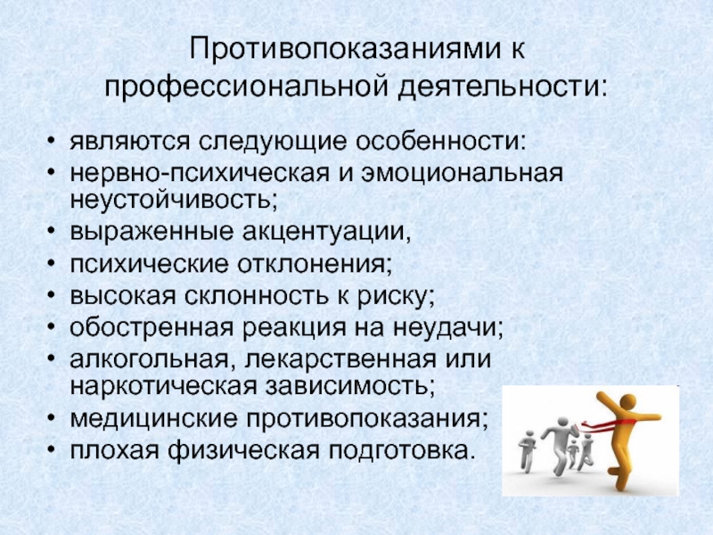 Презентация психология в профессиональной деятельности