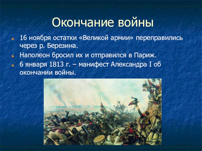 Презентация война 1812 года 9 класс