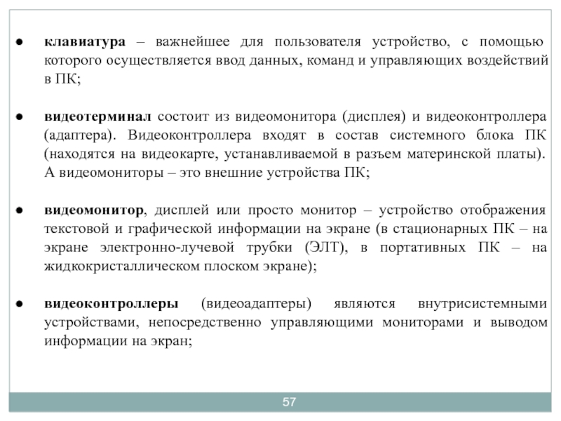 Осуществили ввод. Вывод графической информации осуществляется.