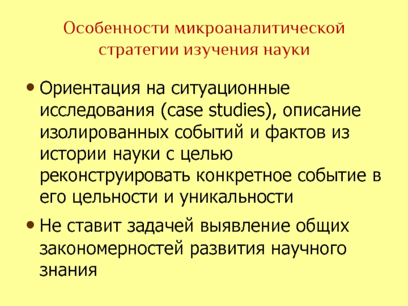 Экстернализм и интернализм презентация