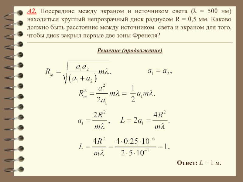 Между малым источником света и экраном расположен крест