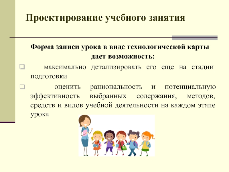 Проект учебной ситуации. Содержание учебного занятия. Проектирование учебного занятия. Этапы проектирования учебного занятия. Формы учебных занятий в школе.