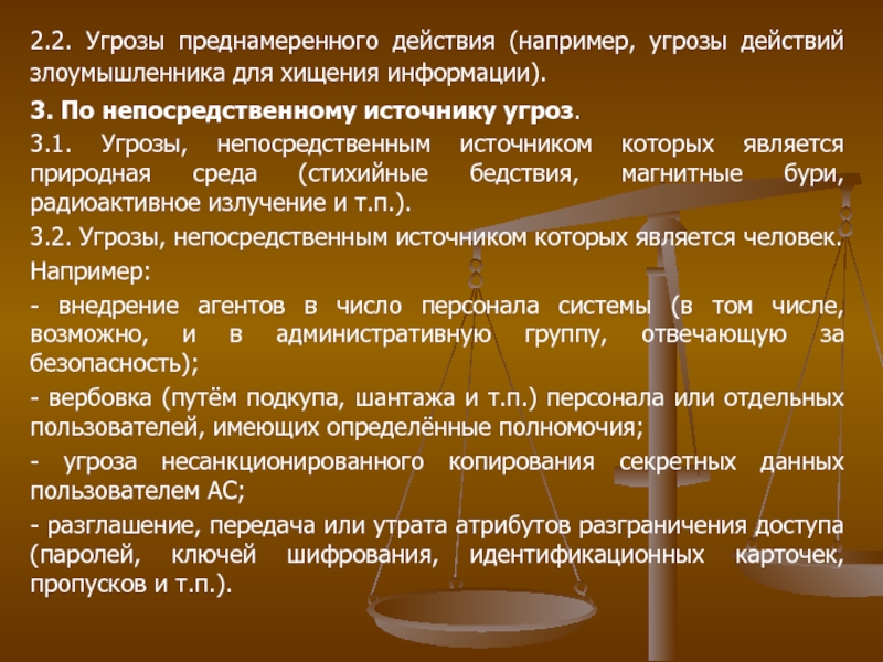 Угроза действием. Непосредственная угроза это. Угрозы преднамеренного действия. Потенциальные непосредственные и прямые угрозы. По непосредственному источнику угроз.