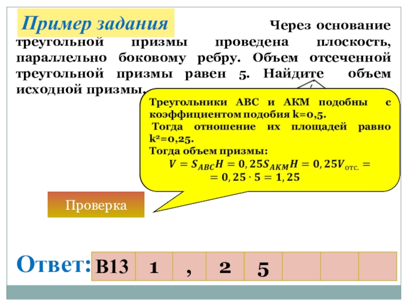 Объем отсеченной